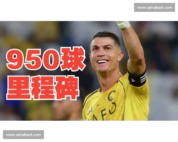 第六轮终极闪光!C 罗 950 球锁定胜利瞬间